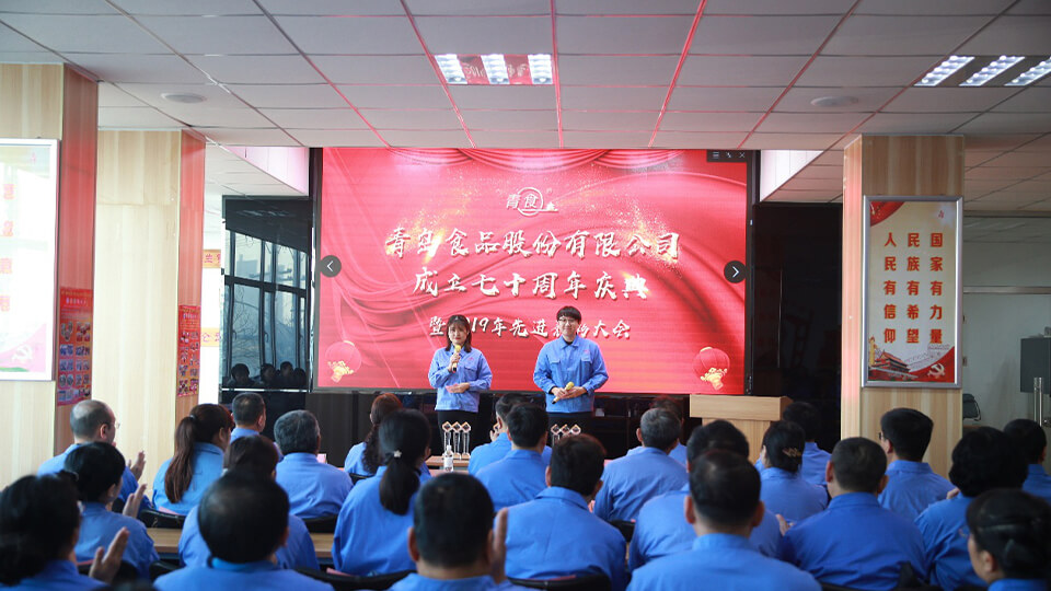 熱烈慶祝青島食品股份有限公司建廠七十周年！(圖1)